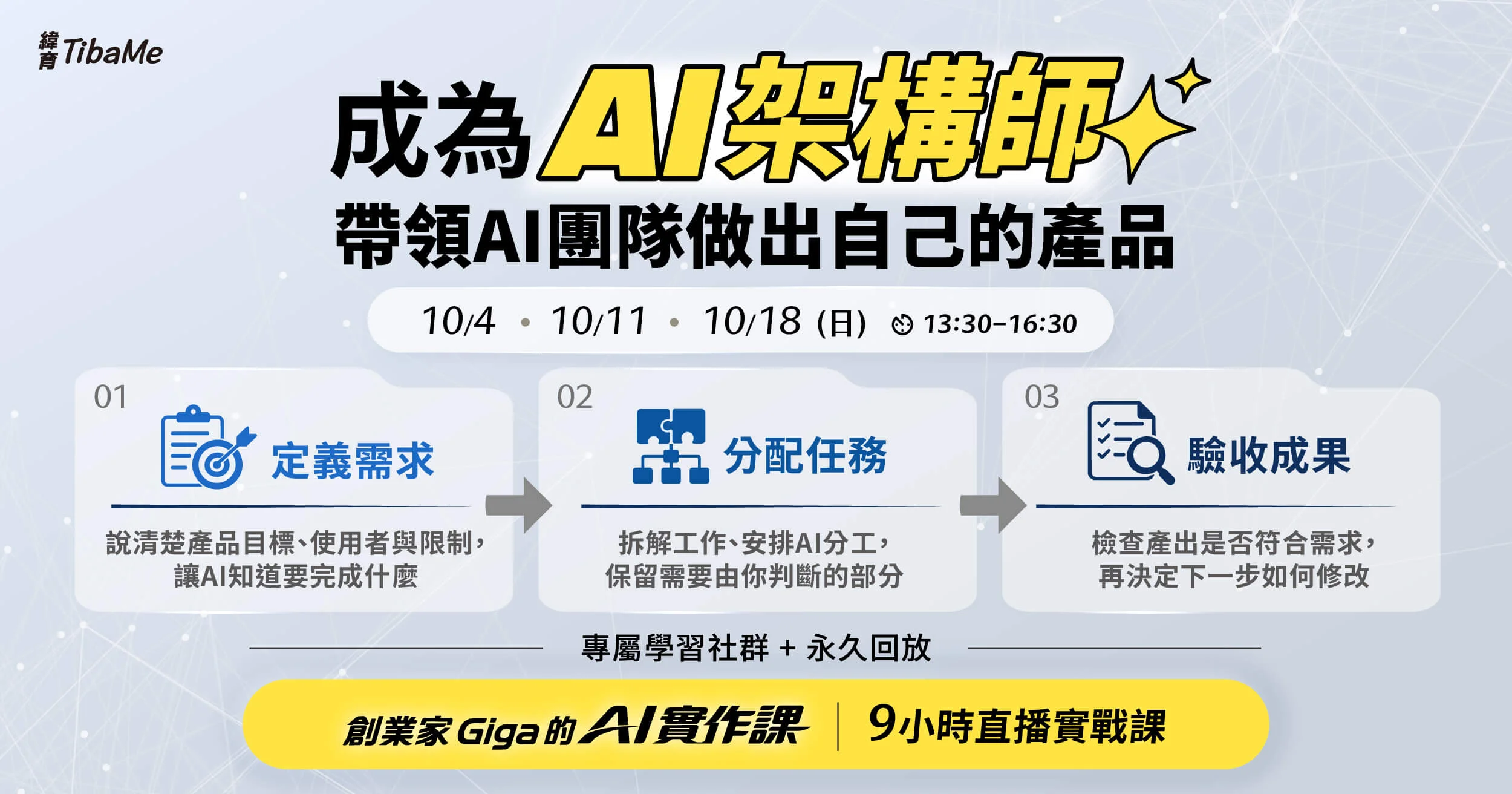 成為 AI 架構師：定義需求、分配任務、驗收成果