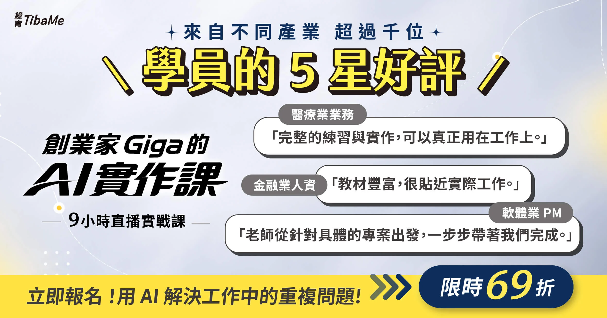 學員的五星好評：來自不同產業超過千位學員