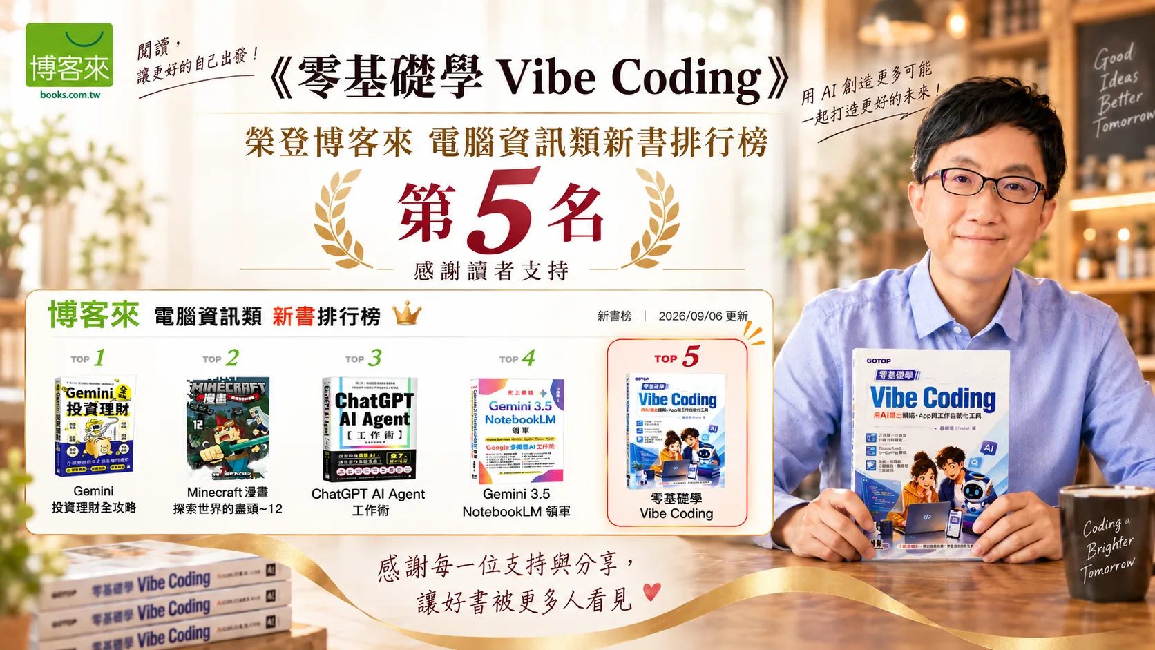 給還沒買書和剛買到書的你：《零基礎學 Vibe Coding》的使用說明書